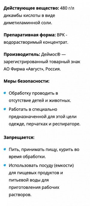 avgust Х Деймос 40мл селект от сорняков на газонах 40мл на 2сотки 1/30