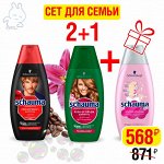 Женский шампунь+ мужской шампунь + шампунь-бальзам для девочек