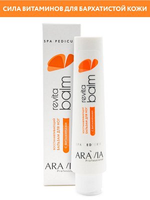 "ARAVIA Professional" Восстанавливающий бальзам для ног с витаминами "Revita Balm", 100 мл./15