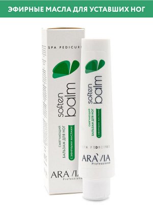 "ARAVIA Professional" Смягчающий бальзам для ног с эфирными маслами "Soft Balm", 100 мл./15