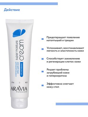 "ARAVIA Professional" Суперувлажняющий крем для ног с мочевиной "Super Moisture", 100 мл./15