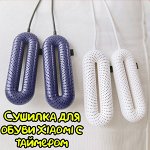 Сушилка для обуви Xiaomi Sothing Zero-Shoes Dryer с таймером