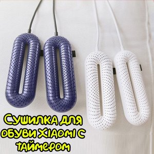 Сушилка для обуви Xiaomi Sothing Zero-Shoes Dryer с таймером