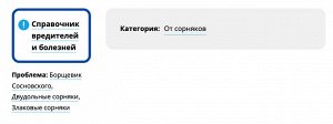 Торнадо экстра 500мл от всех видов сорняков 1/6