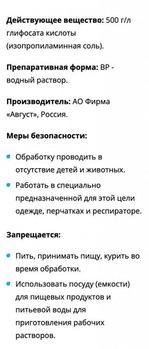 Торнадо экстра  40мл от всех видов сорняков 1/80