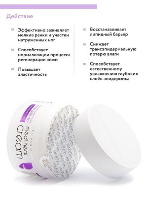 "ARAVIA Professional" Регенерирующий крем от трещин с маслом лаванды "Medi Heal Cream", 150 мл./12