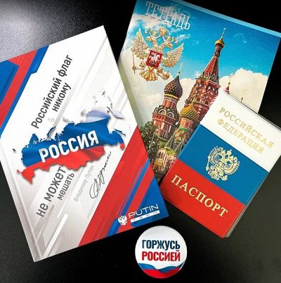 Товары с Российской символикой