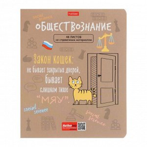 Тетрадь предметная Фразы, 48 листов, клетка, Обществознание язык, мелованный картон, закруглённые углы