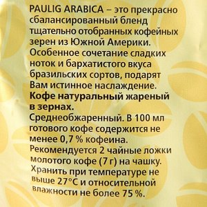 Кофе PAULIG "Arabica", зерновой, 1000 г