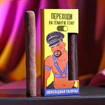 Шоколадная палочка &quot;Переходи на темную тему&quot;, 30 г.