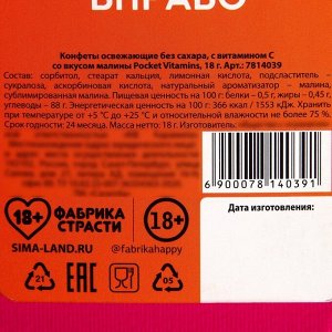 Освежающее драже «Тиндер», с малиной 18 г.