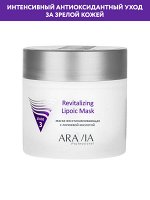 &quot;ARAVIA Professional&quot; Маска восстанавливающая с липоевой кислотой Revitalizing Lipoic Mask, 300 мл./8