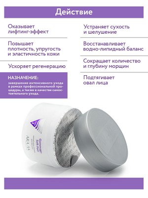 "ARAVIA Professional" Маска лифтинговая с муцином улитки Snail-Lifting Mask, 150мл./12