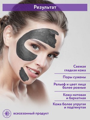 "ARAVIA Professional" Очищающая маска с активированным углём Purifying Detox Mask, 150 мл./12