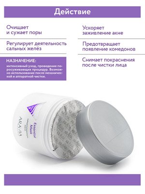 "ARAVIA Professional" Себорегулирующая маска Essential Mask, 300 мл./8