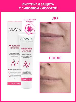 "ARAVIA Laboratories" Маска для лица с антиоксидантным комплексом Antioxidant Vita Mask, 100 мл/15