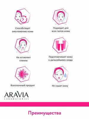 "ARAVIA Laboratories" Маска для лица с антиоксидантным комплексом Antioxidant Vita Mask, 100 мл/15