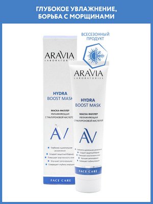 "ARAVIA Laboratories" Маска-филлер увлажняющая с гиалуроновой кислотой Hydra Boost Mask, 100 мл/15