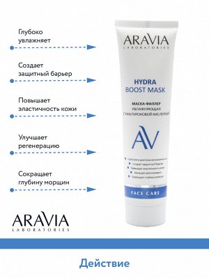 "ARAVIA Laboratories" Маска-филлер увлажняющая с гиалуроновой кислотой Hydra Boost Mask, 100 мл/15