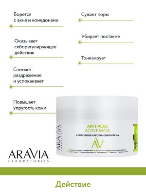 "ARAVIA Laboratories" Хлорофилл-каротиновая маска Anti-Acne Active Mask, 100 мл