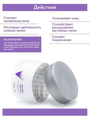 "ARAVIA Professional" Маска-уход для проблемной и жирной кожи Anti-Acne Intensive , 150 мл/12