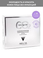 &quot;ARAVIA Professional&quot; Карбокситерапия Набор CO2 Anti-Age Set для сухой и зрелой кожи лица, 150 мл. х 3 шт.