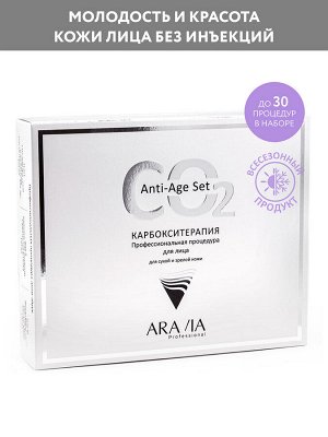 "ARAVIA Professional" Карбокситерапия Набор CO2 Anti-Age Set для сухой ...