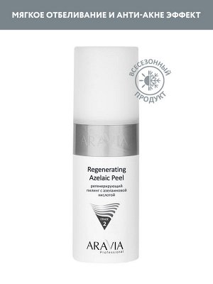"ARAVIA Professional" Регенерирующий пилинг с азелаиновой кислотой Regenerating Azelaic