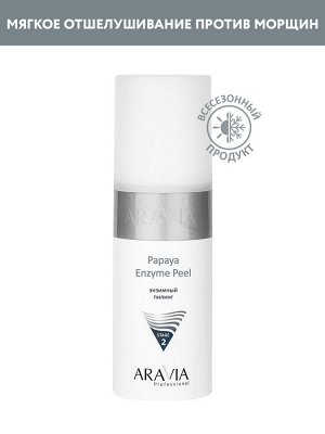 "ARAVIA Professional" Энзимный пилинг Papaya Enzyme Peel