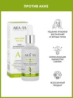 &quot;ARAVIA Laboratories&quot; Пилинг для проблемной кожи с комплексом кислот 18% Anti-Acne Peeling, 50 мл