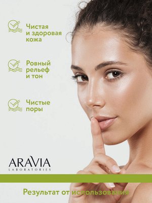 &quot;ARAVIA Laboratories&quot; Пилинг для проблемной кожи с комплексом кислот 18% Anti-Acne Peeling, 50 мл