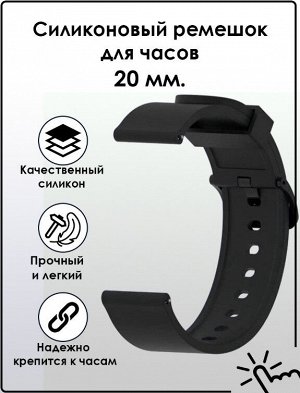 Силиконовый ремешок с застежкой для Xiaomi Amazfit Bip / Bip Light 20-22 mm Samsung, HUAWEI