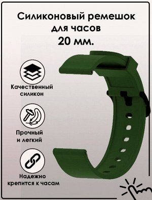 Силиконовый ремешок с застежкой для Xiaomi Amazfit Bip / Bip Light 20-22 mm Samsung, HUAWEI