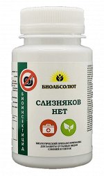 гранулированное молюскоцидное биологический препарат Слизняков НЕТ 80 гр.