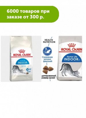 Royal Canin Indoor сухой корм для кошек от 1 до 7 лет живущих в помещении 200гр