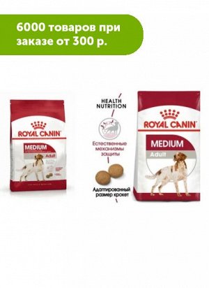 Royal Canin Medium Adult сухой корм для собак средних пород с 12 месяцев до 7 лет, 3кг