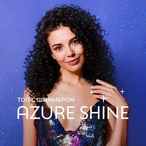 Декоративный ультра-глянцевый топ с шиммером AZURE SHINE