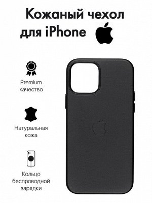 NEW ! Кожаный чехол для Iphone MagSafe Leather Case для 11 / 13 / 13 Pro / 13 Pro Max
