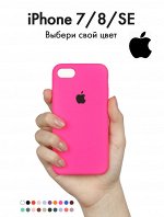 Силиконовый чехол для Iphone 7/8. Цвет на выбор