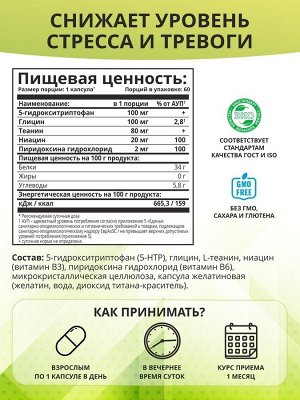 1WIN / ПД / 5HTP глицин в капсулах, 60 капсул.