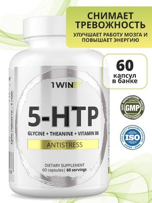 1WIN / ПД / 5HTP глицин в капсулах, 60 капсул.