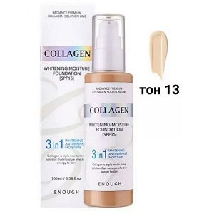 Тональный крем с коллагеном 3 В 1 Enough Collagen Whitening Moisture Foundation 3 IN 1 SPF15 (№13 - Светлый беж), 100мл
