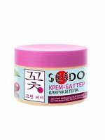 Parli Cosmetics Крем-баттер SENDO для рук и тела Экстракт барбадосской вишни, 200 мл * §