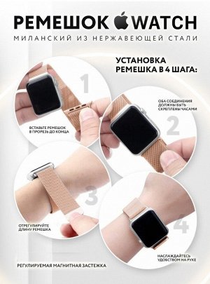 Ремешок для Apple Watch Milano "Миланская петля" 42 / 44 / 45 / 49 мм