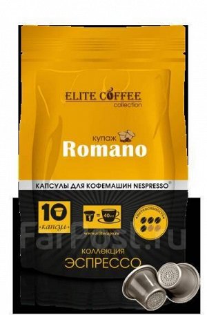 Кофе в капсулах Romano