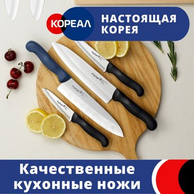 Всё, что необходимо иметь на кухне — Кухонные ножи, ножницы, точилка