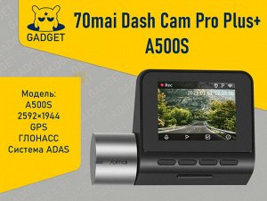 Видеорегистратор Xiaomi 70mai Dash Cam Pro Plus+, A500S GPS На Русском