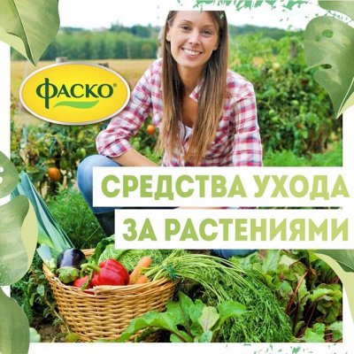 Нужная покупка Фаско- формула любви к растениям