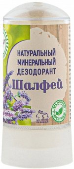 Натуральный кристаллический дезодорант для тела с экстрактом шалфея, 60 гр