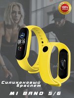 Силиконовый ремешок для Xiaomi Mi Band 5-6